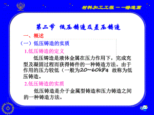 低压铸造及差压铸造课件.ppt