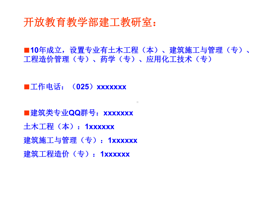 开放教育建筑类专业工作总结及设想通用模板课件.pptx_第2页