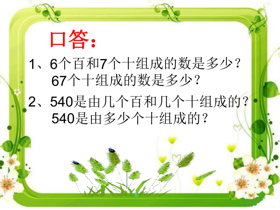 人教版三年级上册第二单元第二单元第2课时三位数加减三位数课件.ppt_第3页