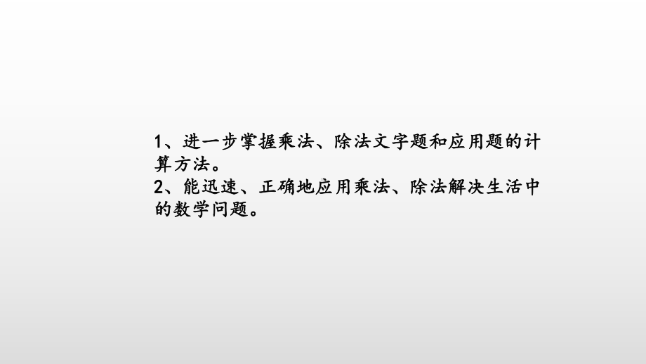 二年级上册数学总复习2北师大版课件.pptx_第2页