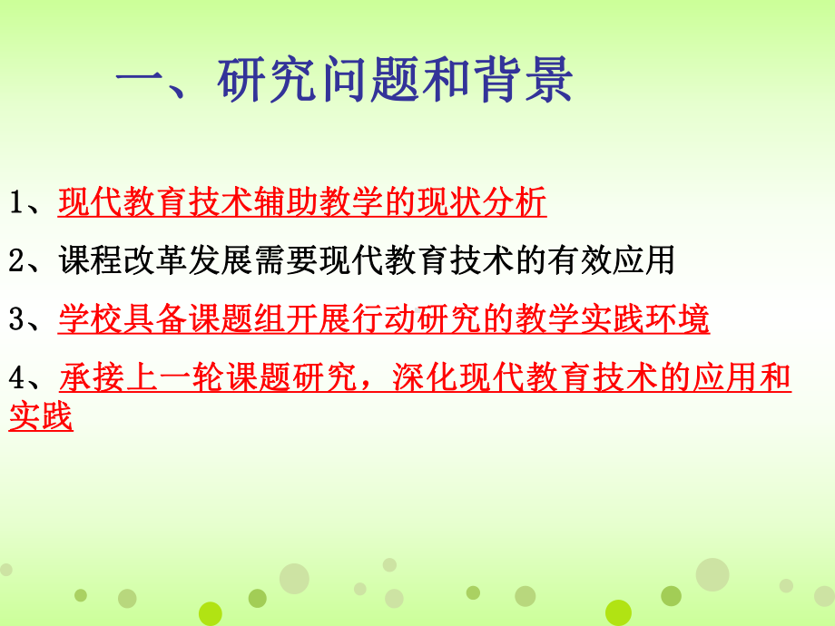 信息技术支撑下组织互动教学的行动研究剑湖学校网站课件.ppt_第2页