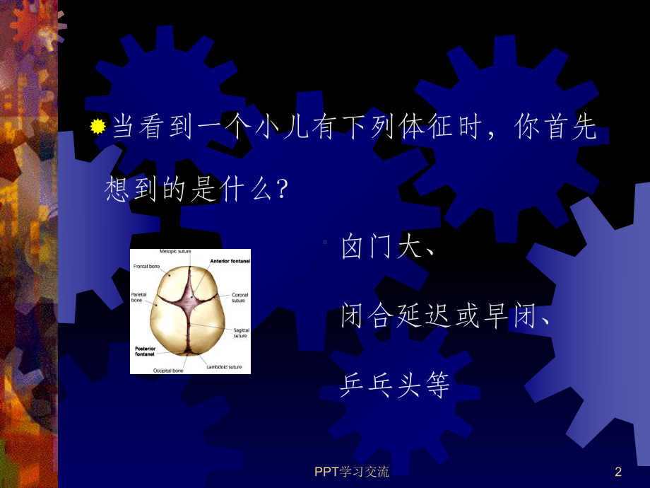 囟门发育的临床意义课件.ppt_第2页