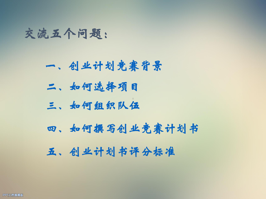 中职创业计划竞赛讲座XX76课件.ppt_第2页