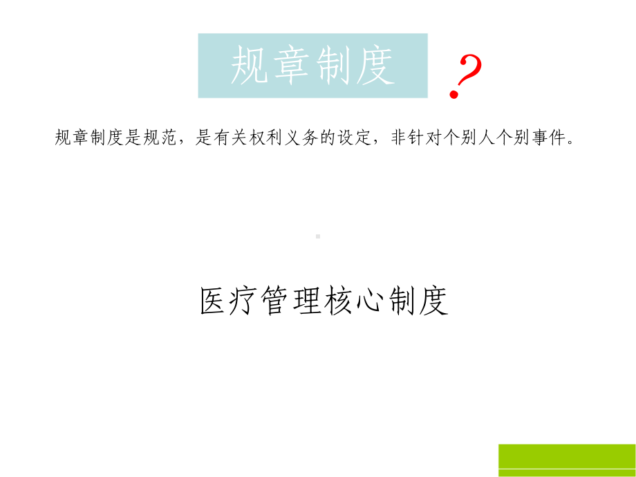 医疗管理制度课件.ppt_第3页