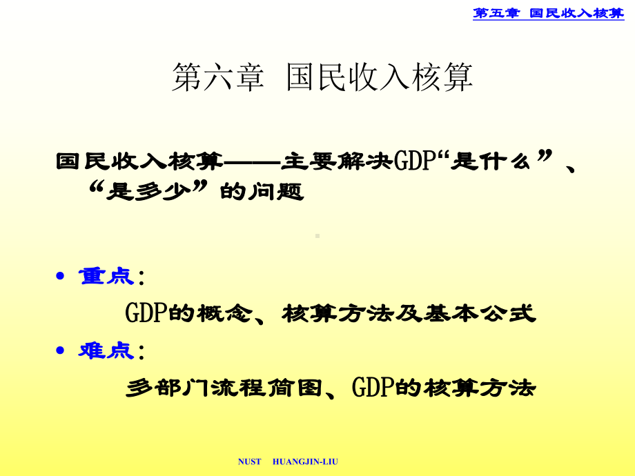 宏观经济学国民收入核算课件.ppt_第1页