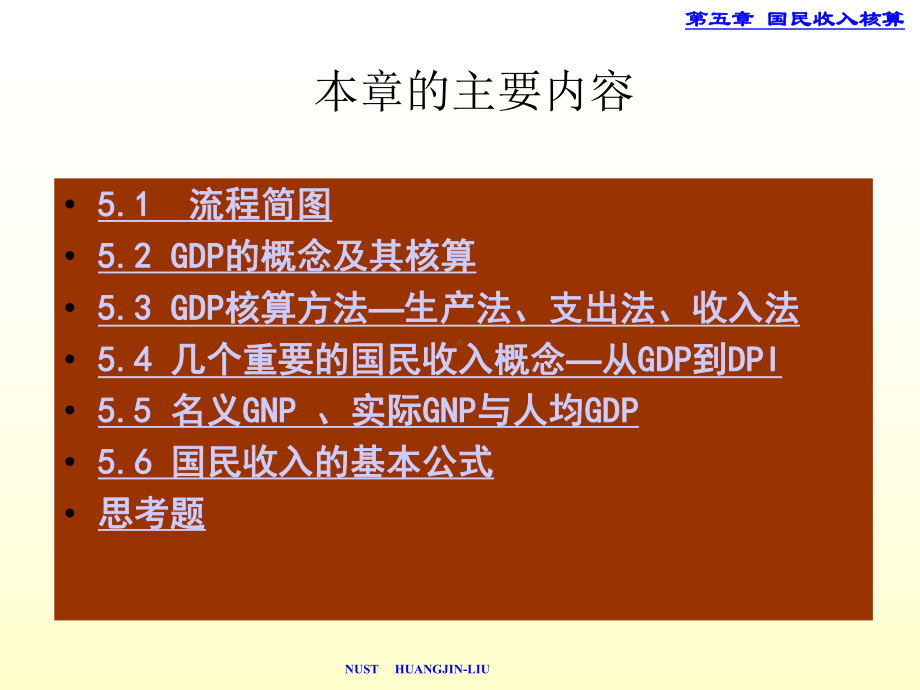 宏观经济学国民收入核算课件.ppt_第2页