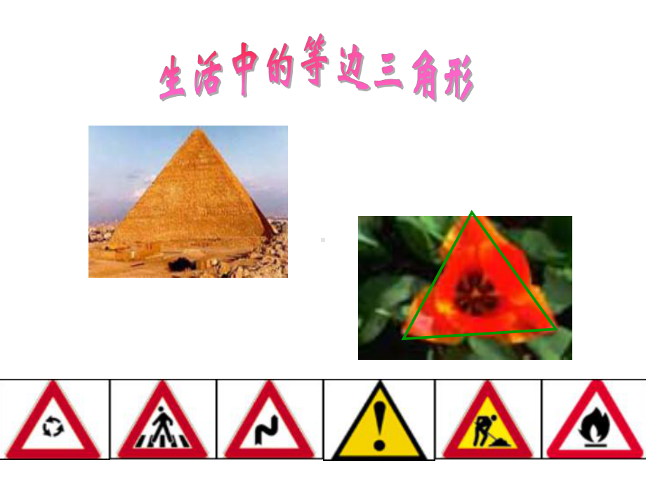 最新人教版八年级数学上册1332等边三角形课件.ppt_第3页