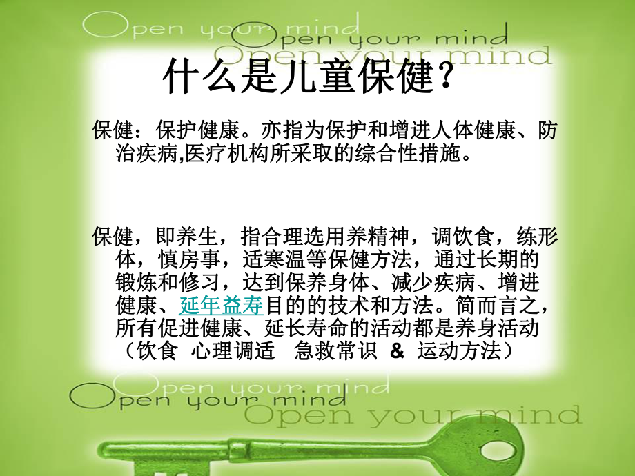 儿童保健预防课件.ppt_第3页