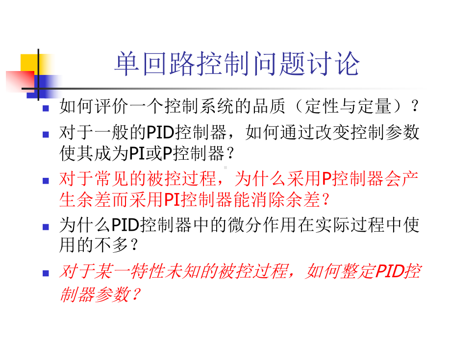 串级控制系统浙江大学课件.ppt_第2页