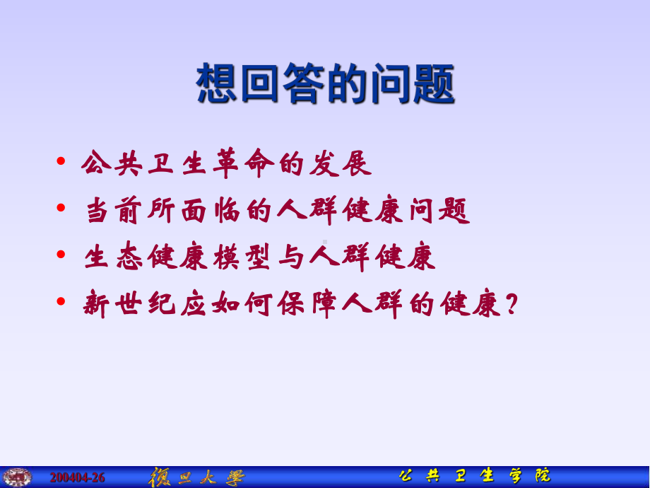 第三次公共卫生革命与人群健康策略课件.ppt_第2页