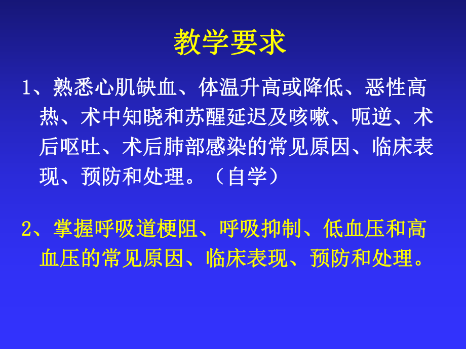 第章全身麻醉期间严重并发症的防治课件.ppt_第2页