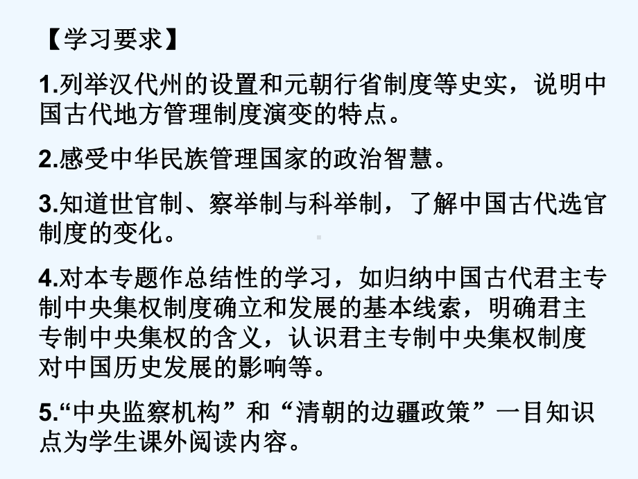 浙江省桐乡市高考历史一轮复习君主专制政体的演进之二课件.ppt_第3页