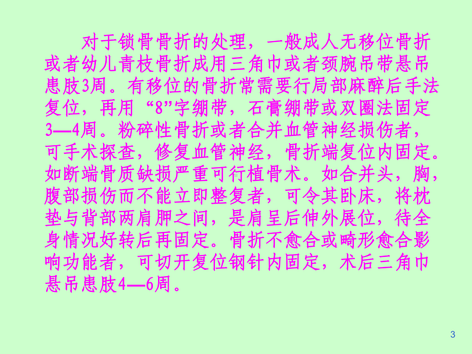 常见骨折与脱位的康复护理课件讲义.ppt_第3页