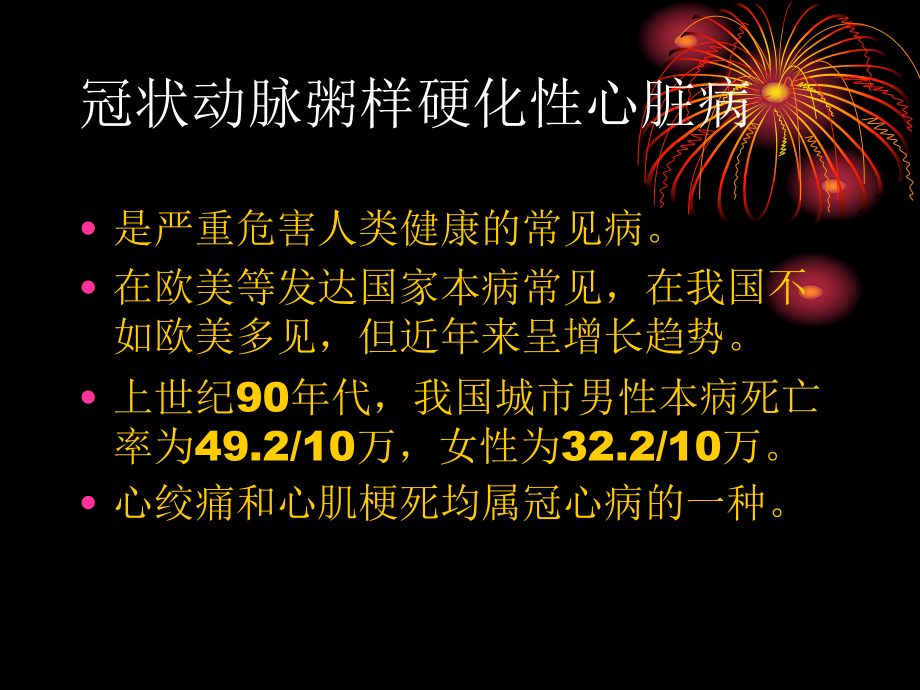 常见急症及灾害事故的处理课件.ppt_第3页