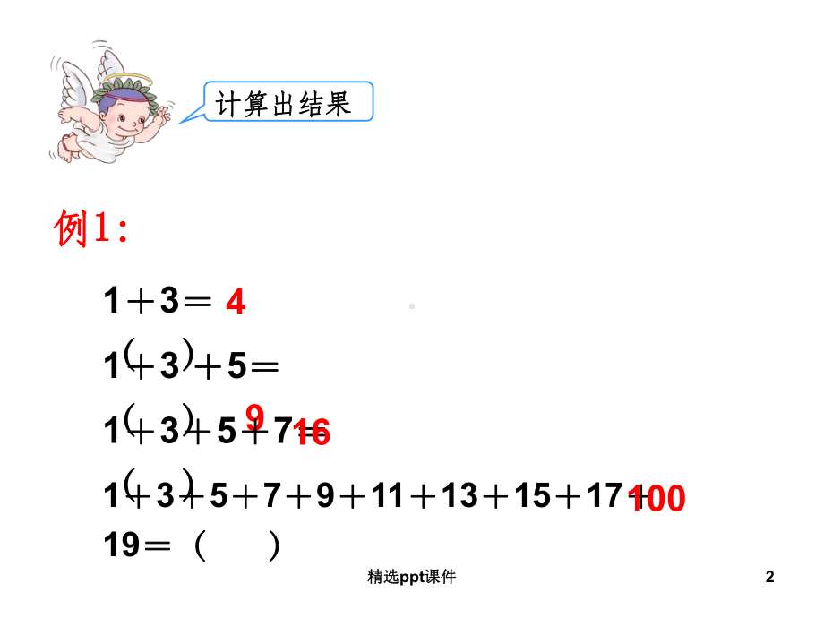 人教版六年级上册数学广角《数与形》教学精课件.ppt_第2页