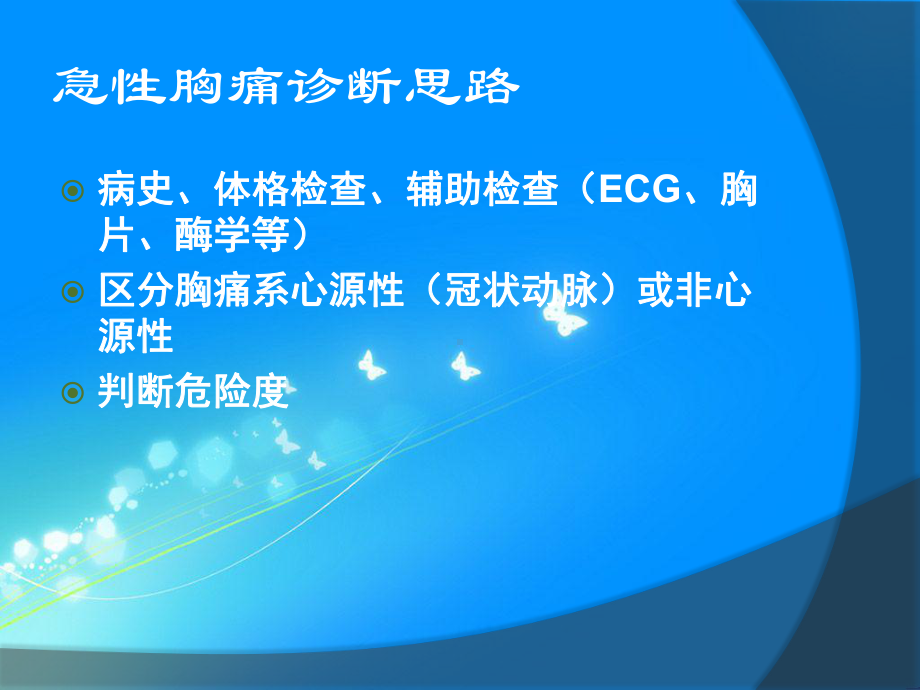 胸痛待查急性胸痛 课件.ppt_第3页