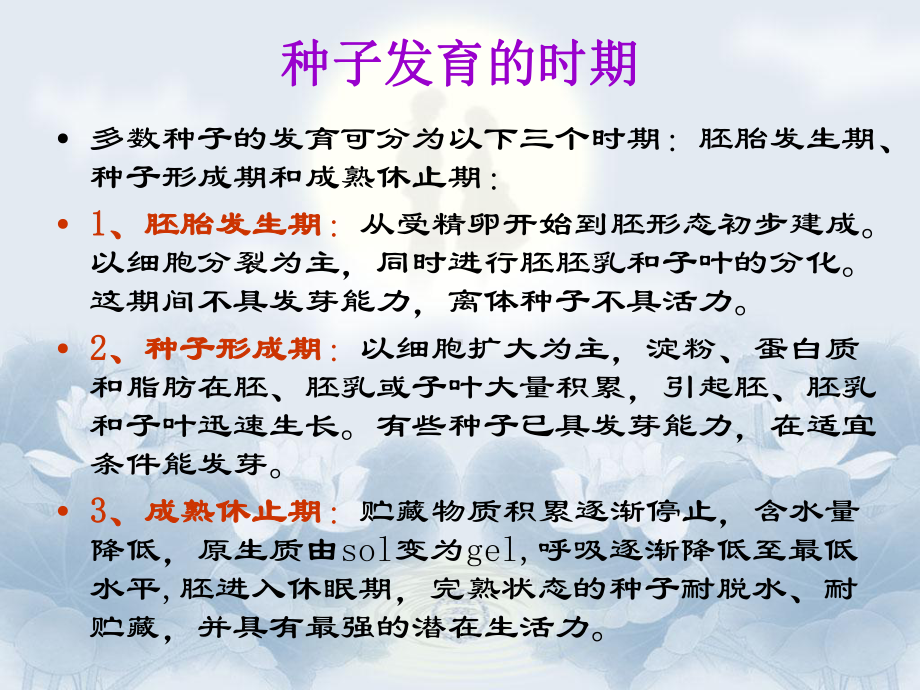 第十二章植物的成熟和衰老生理课件.ppt_第3页