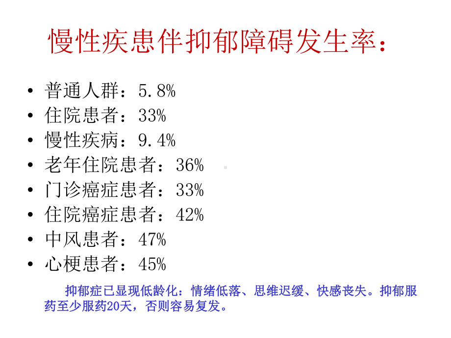 心理护理指南解读与心理评估与干预课件.ppt_第2页