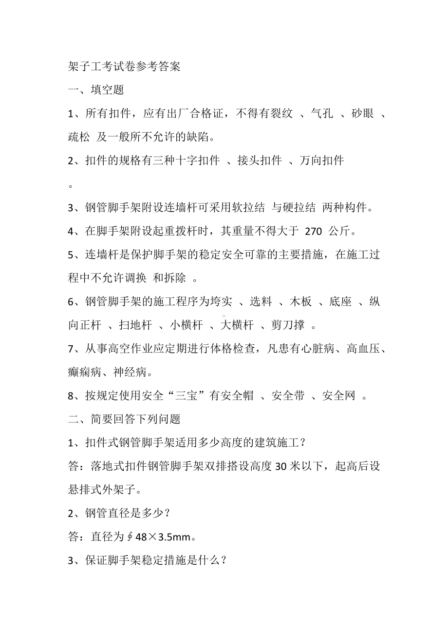 架子工考试卷参考答案.docx_第1页