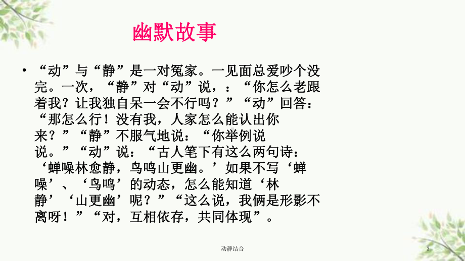 动静结合课件.ppt_第3页