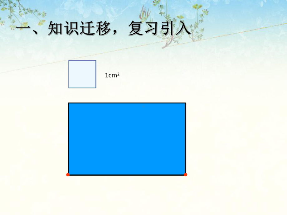 五年级下册数学课件长方体和正方体的体积计算西南师大版.pptx_第3页