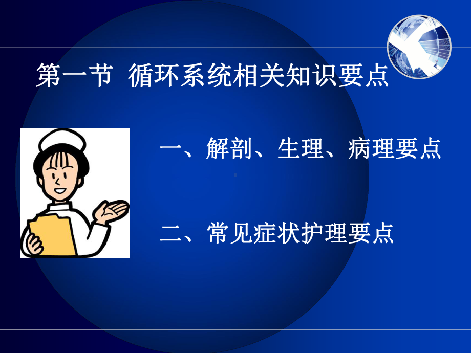 循环系统常见症状护理要点课件.ppt_第2页