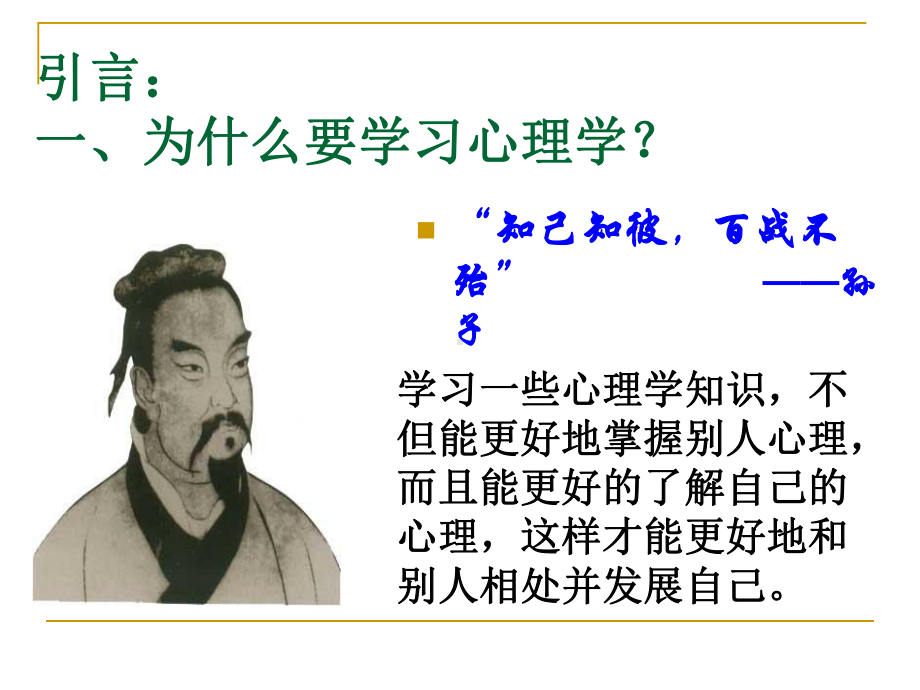 第1章新闻心理学绪论课件.ppt_第2页