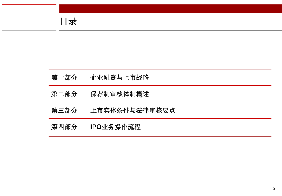 企业上市法律审核问题解读书[1]课件.ppt_第2页