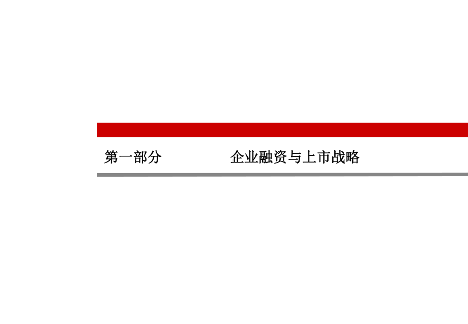 企业上市法律审核问题解读书[1]课件.ppt_第3页