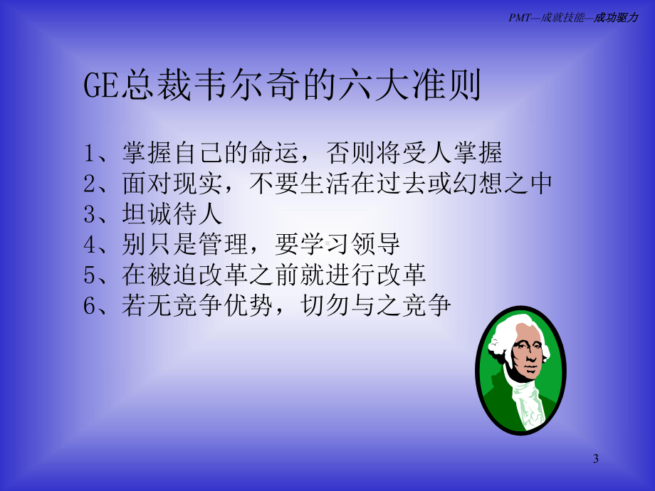 成功驱动力-课件.ppt_第3页