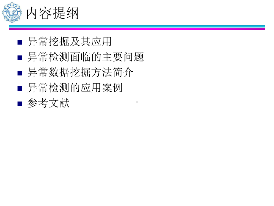 数据挖掘西安电子科技大学软件学院课件.ppt_第2页