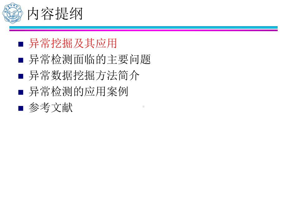 数据挖掘西安电子科技大学软件学院课件.ppt_第3页