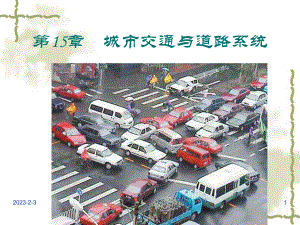 城市交通与道路系统(13节)课件.ppt