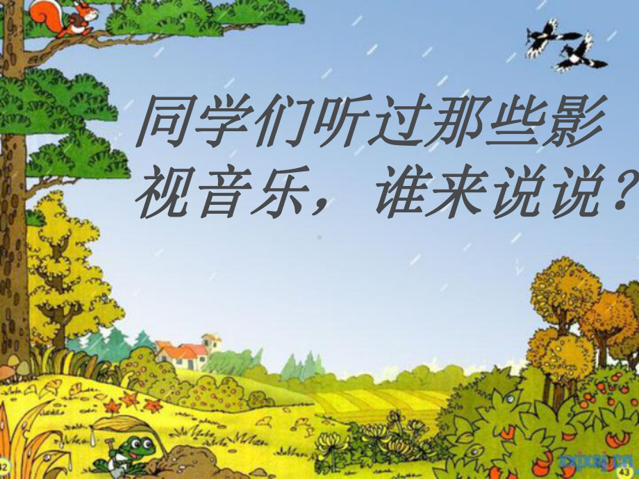 小学音乐《让我们荡起双桨》课件.ppt_第2页