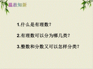 人教版课件中学《实数》课件1.pptx