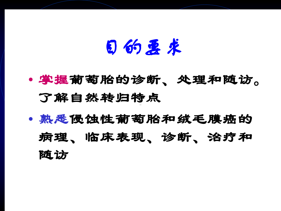 滋养叶细胞疾病课件.ppt_第2页