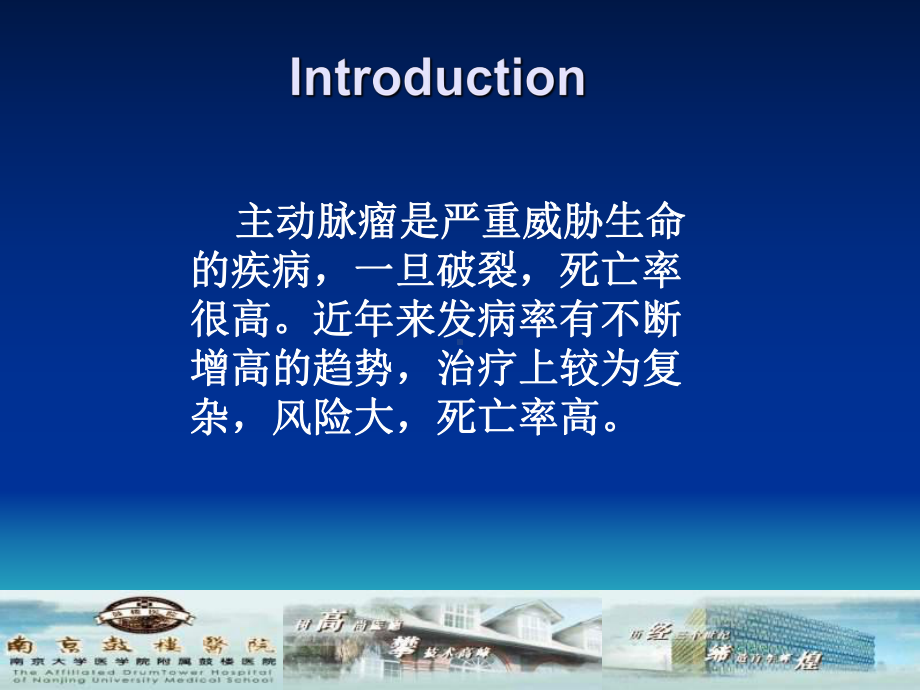 复杂主动脉病变腔内治疗的对策课件.ppt_第2页