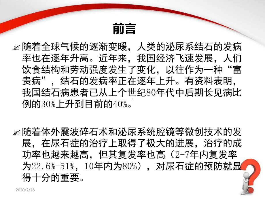 泌尿系结石健康教育参考教学课件.ppt_第2页