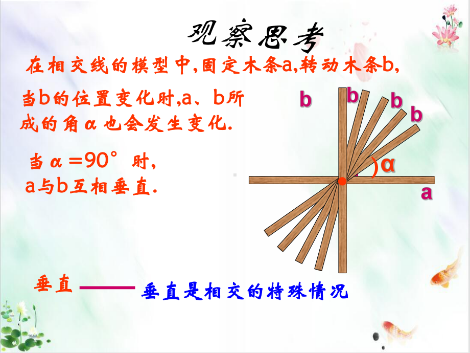 人教版数学《垂线》示范课件.ppt_第3页