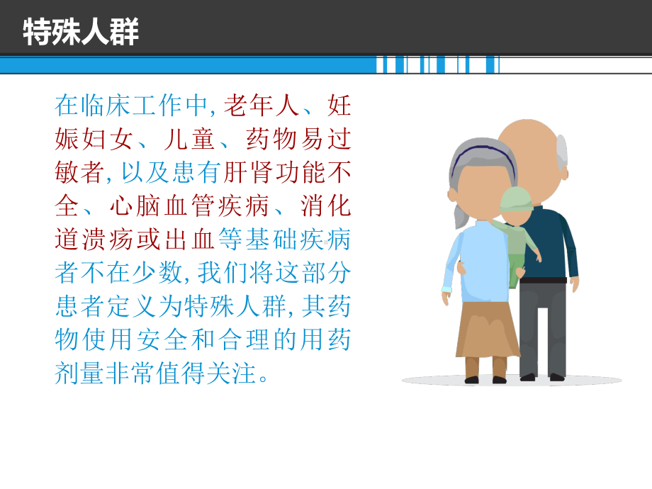 特殊人群普通感冒的专家共识2015课件.ppt_第2页