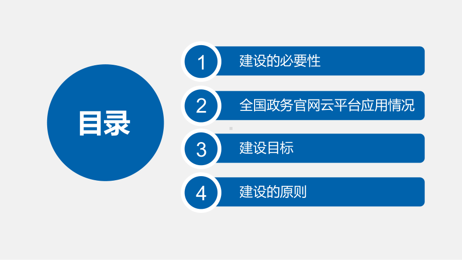 网站建设方案课件.ppt_第3页