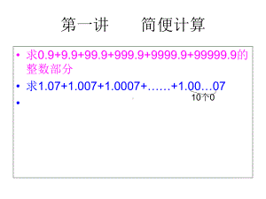 从课本到奥数课件.ppt