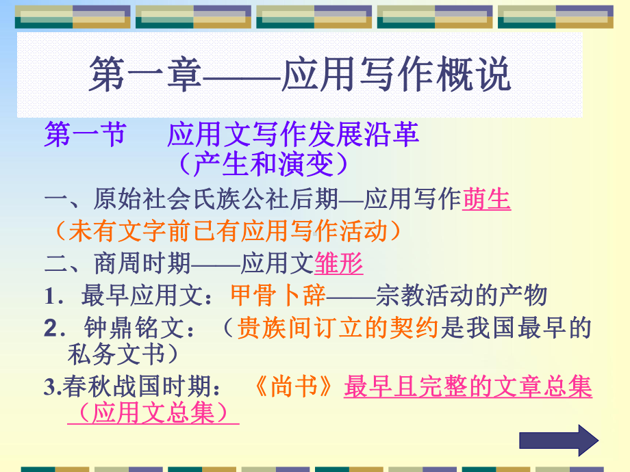 应用文写作简要课件.ppt_第2页