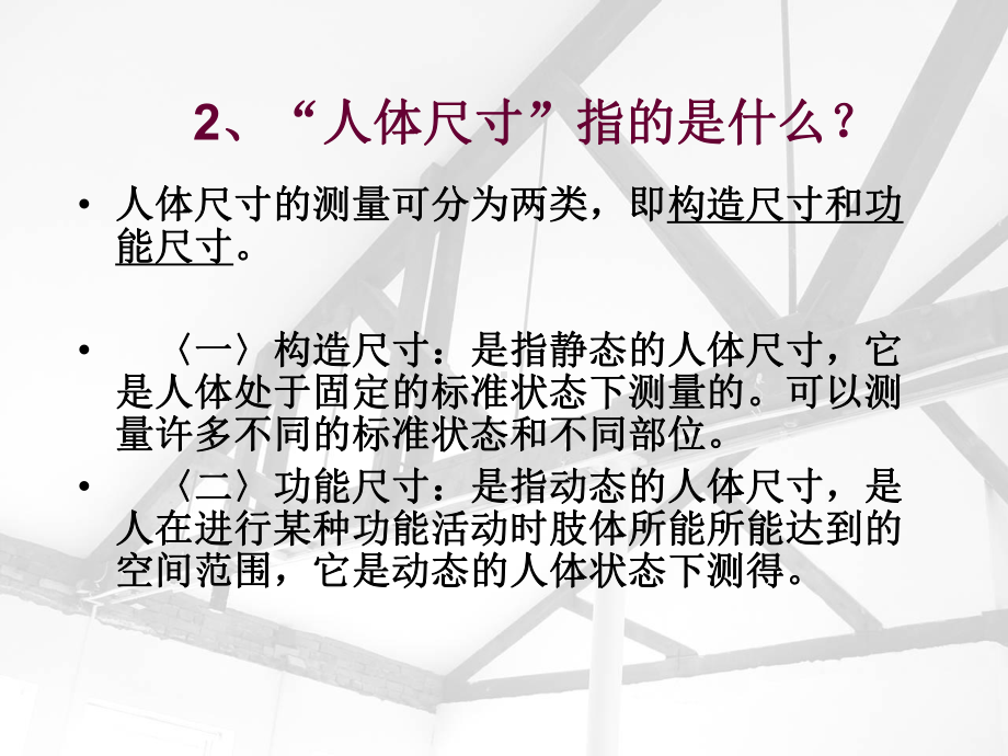 人体工程学第三节人体尺寸运用课件.ppt_第2页