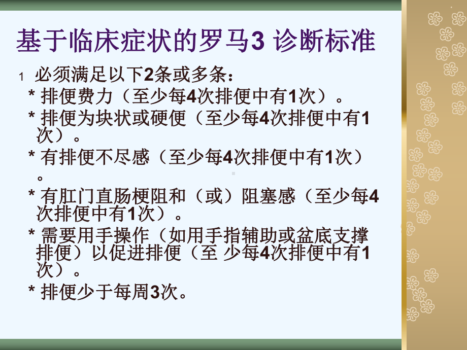 便秘的中医药治疗课件.ppt_第3页