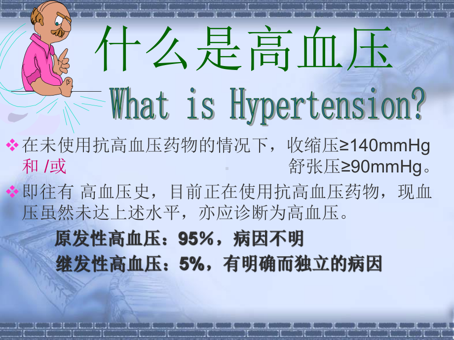 第三篇第三节原发性高血压2课件.ppt_第2页