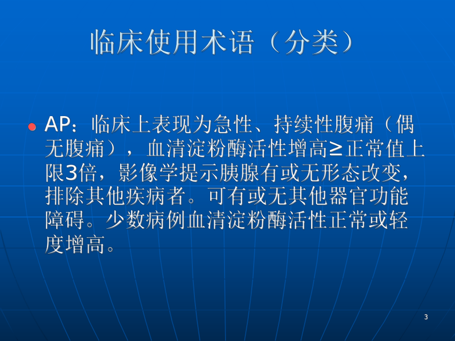 急性胰腺炎的诊断和治疗1课件.ppt_第3页