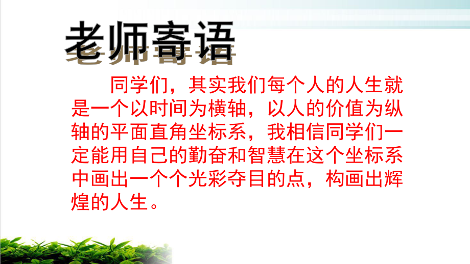 人教版八年级数学上册优质课13用坐标表示轴对称课件.pptx_第2页