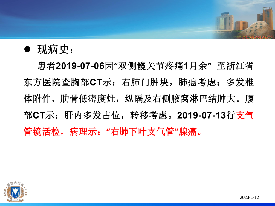 奥西替尼(AZD9291)治疗转移性肺腺癌病例分享课件.ppt_第2页