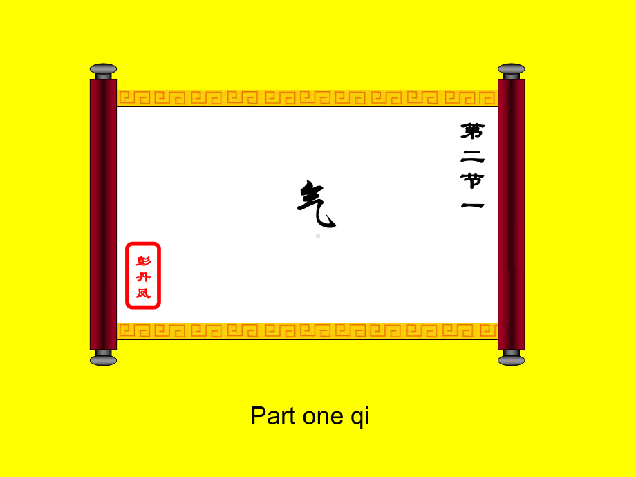 气、血和津液双语医学课件.ppt_第2页